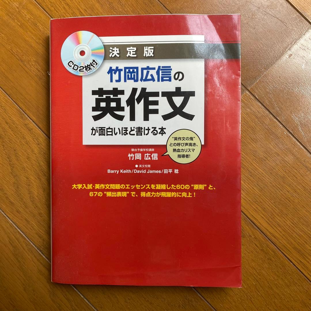 大学受験 参考書 英作文 英文法 英単語 英語長文 難関突破 入試対策
