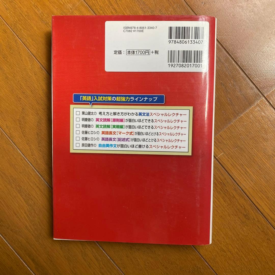 大学受験 参考書 英作文 英文法 英単語 英語長文 難関突破 入試対策