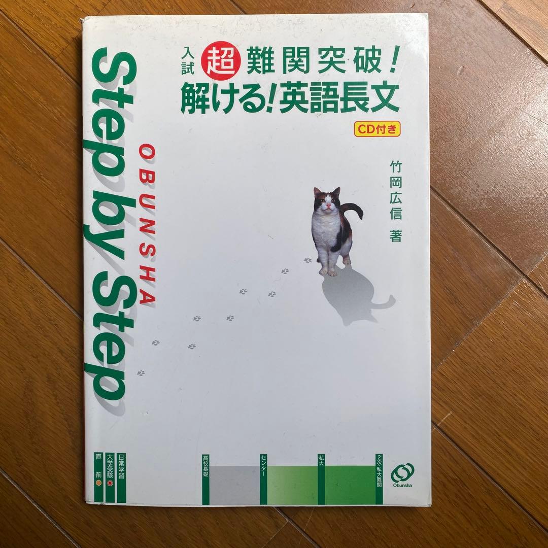 大学受験 参考書 英作文 英文法 英単語 英語長文 難関突破 入試対策