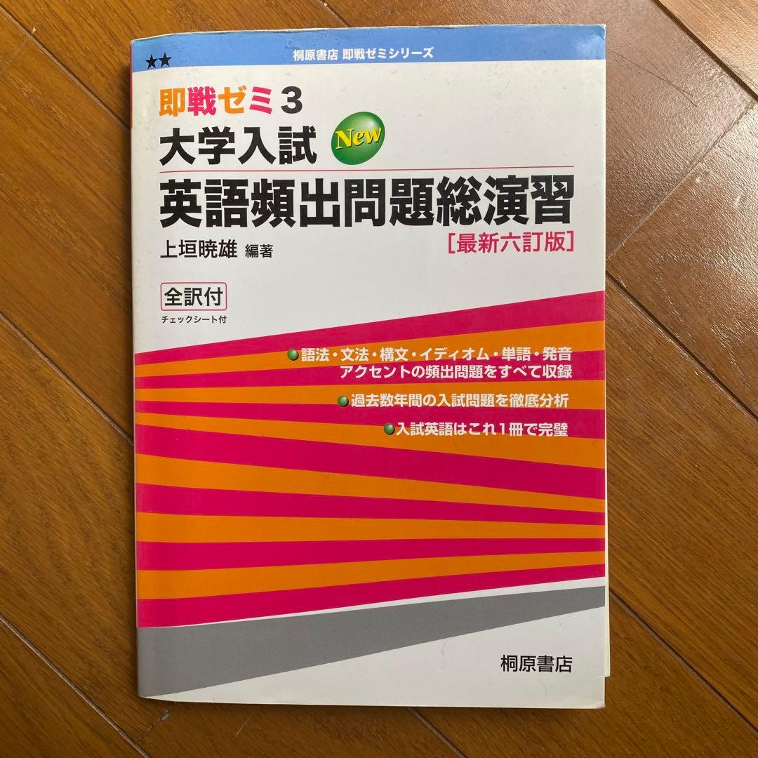 大学受験 参考書 英作文 英文法 英単語 英語長文 難関突破 入試対策