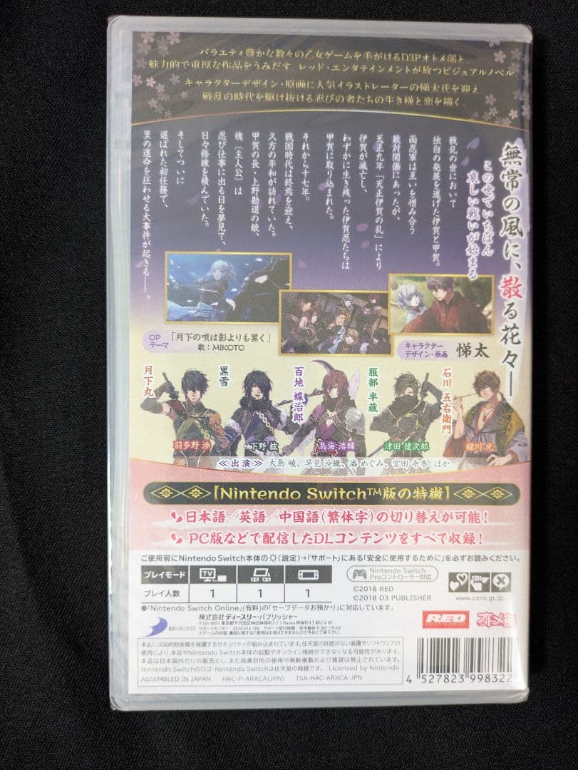 新品未開封品　Nightshade 百花百狼　Nintendo Switch