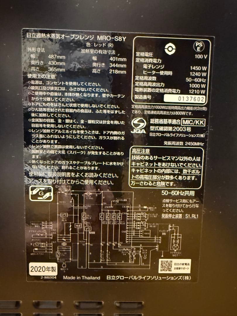 【HITACHI】オーブンレンジ ヘルシーシェフ MRO-S8Y 赤　ジャンク品