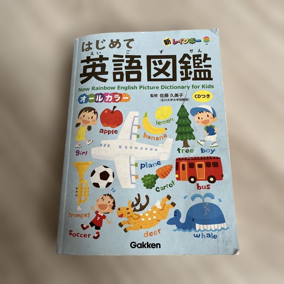 えいご絵じてん プレミアムセット　英語図鑑