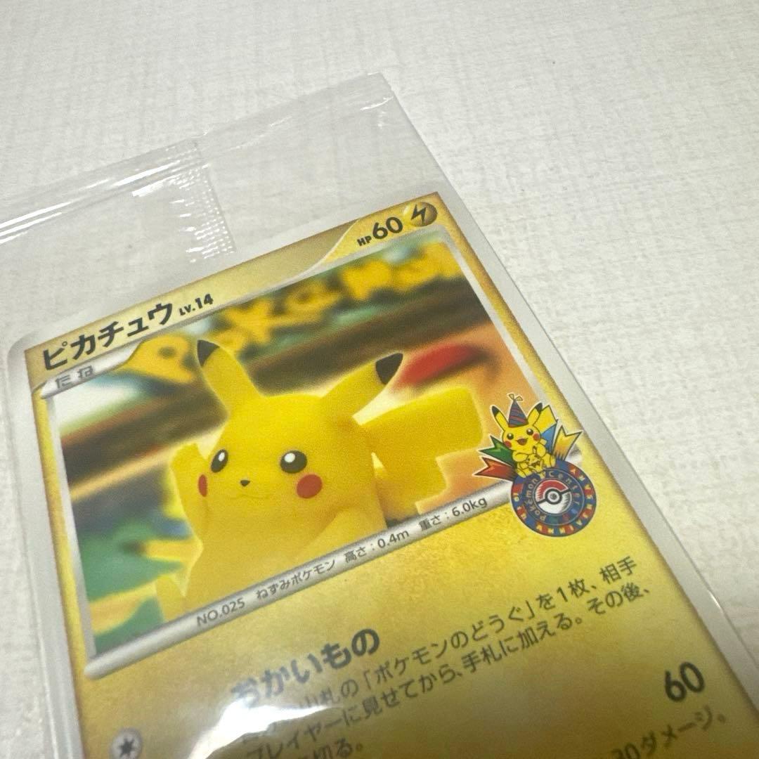 ポケモンカード ポケモンセンター10周年ピカチュウ099/DP-Ｐヨコハマ未開封