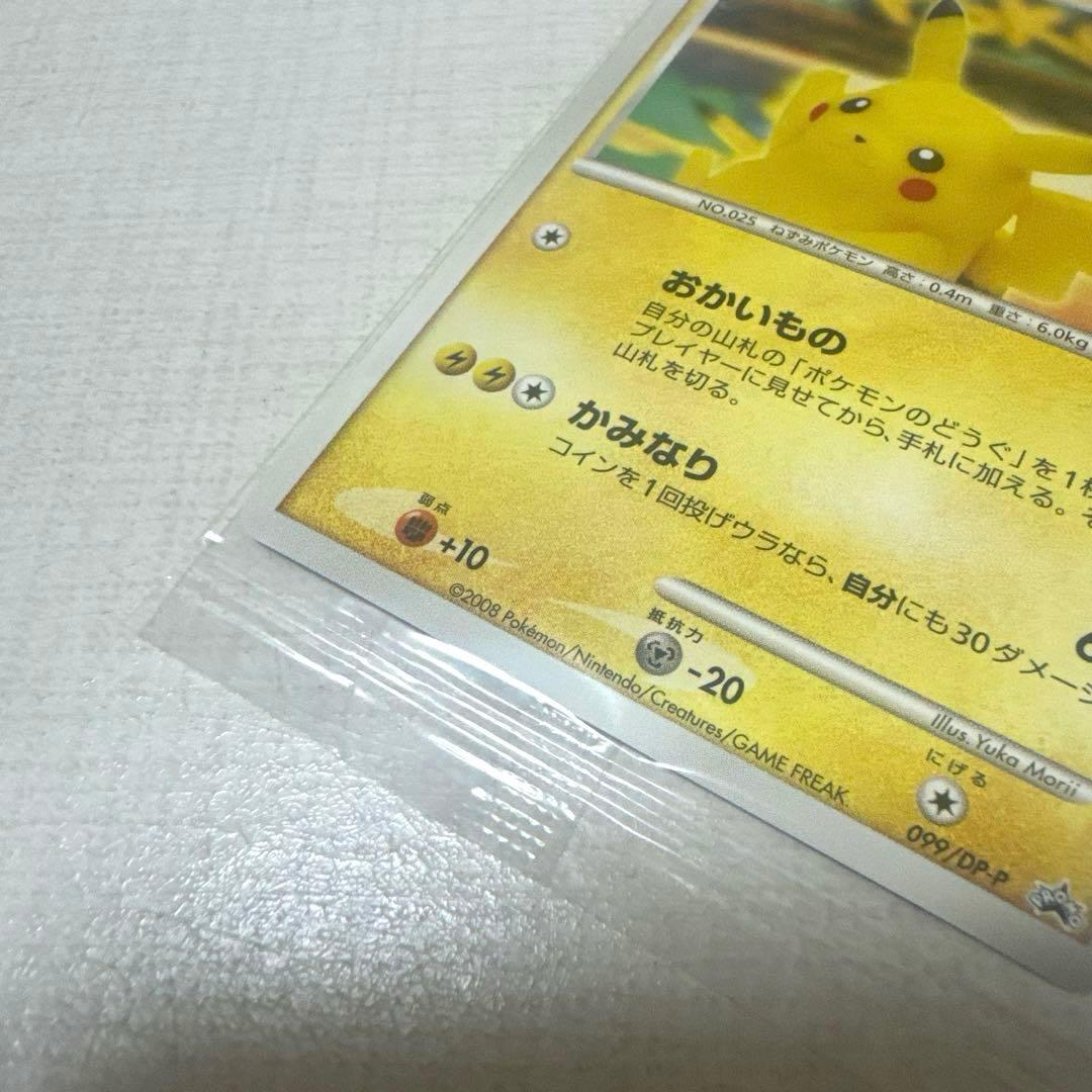 ポケモンカード ポケモンセンター10周年ピカチュウ099/DP-Ｐヨコハマ未開封