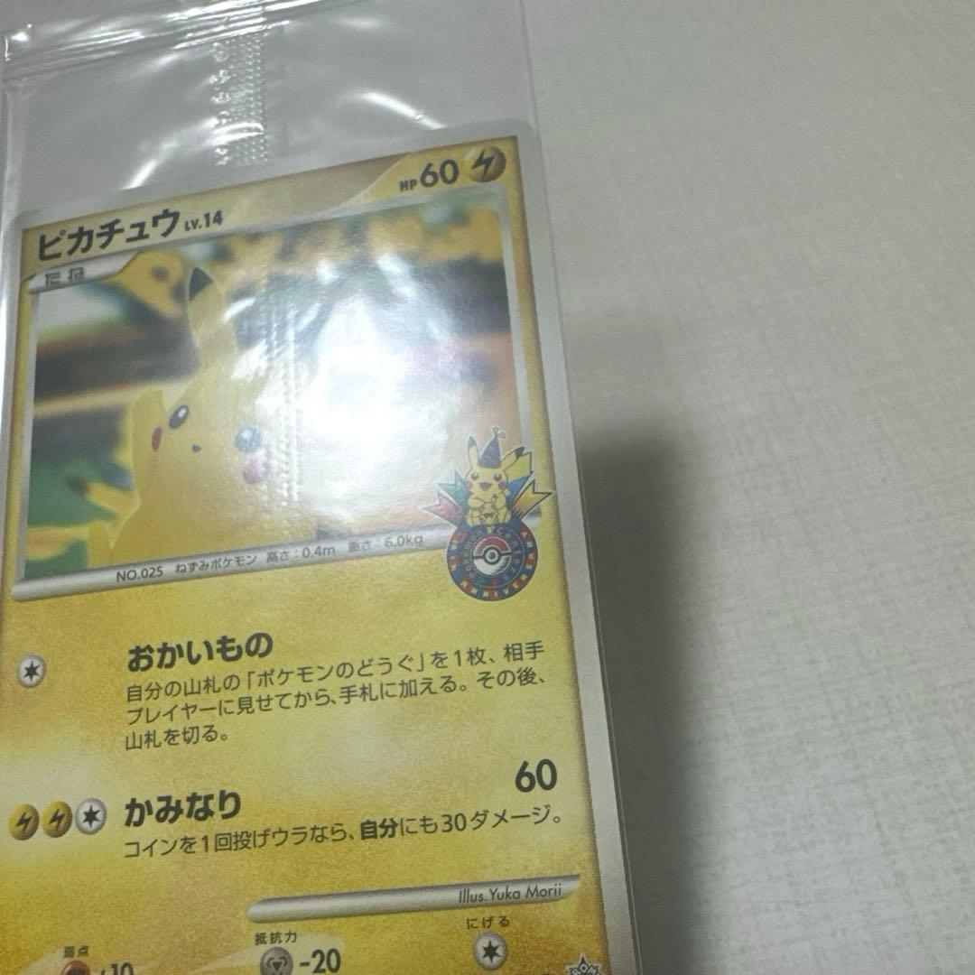 ポケモンカード ポケモンセンター10周年ピカチュウ099/DP-Ｐヨコハマ未開封