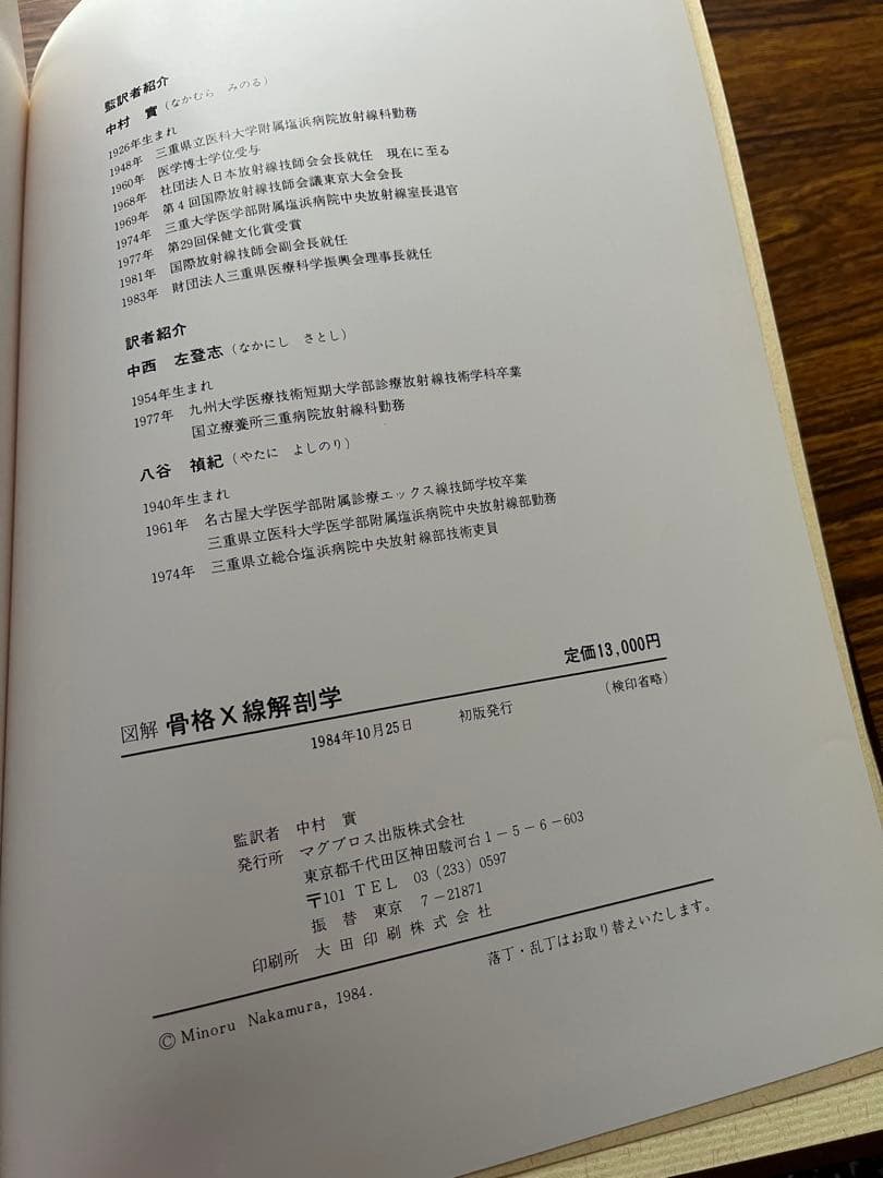 骨格X線解剖学 第2版