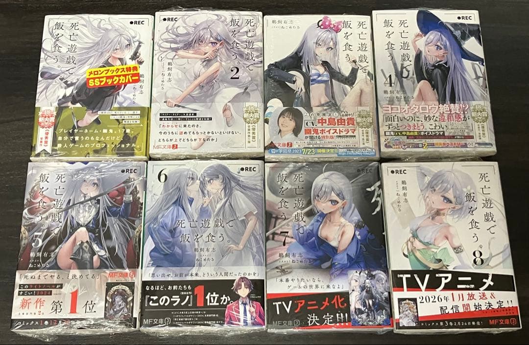 死亡遊戯で飯を食う 1-8巻セット【新品・未開封】