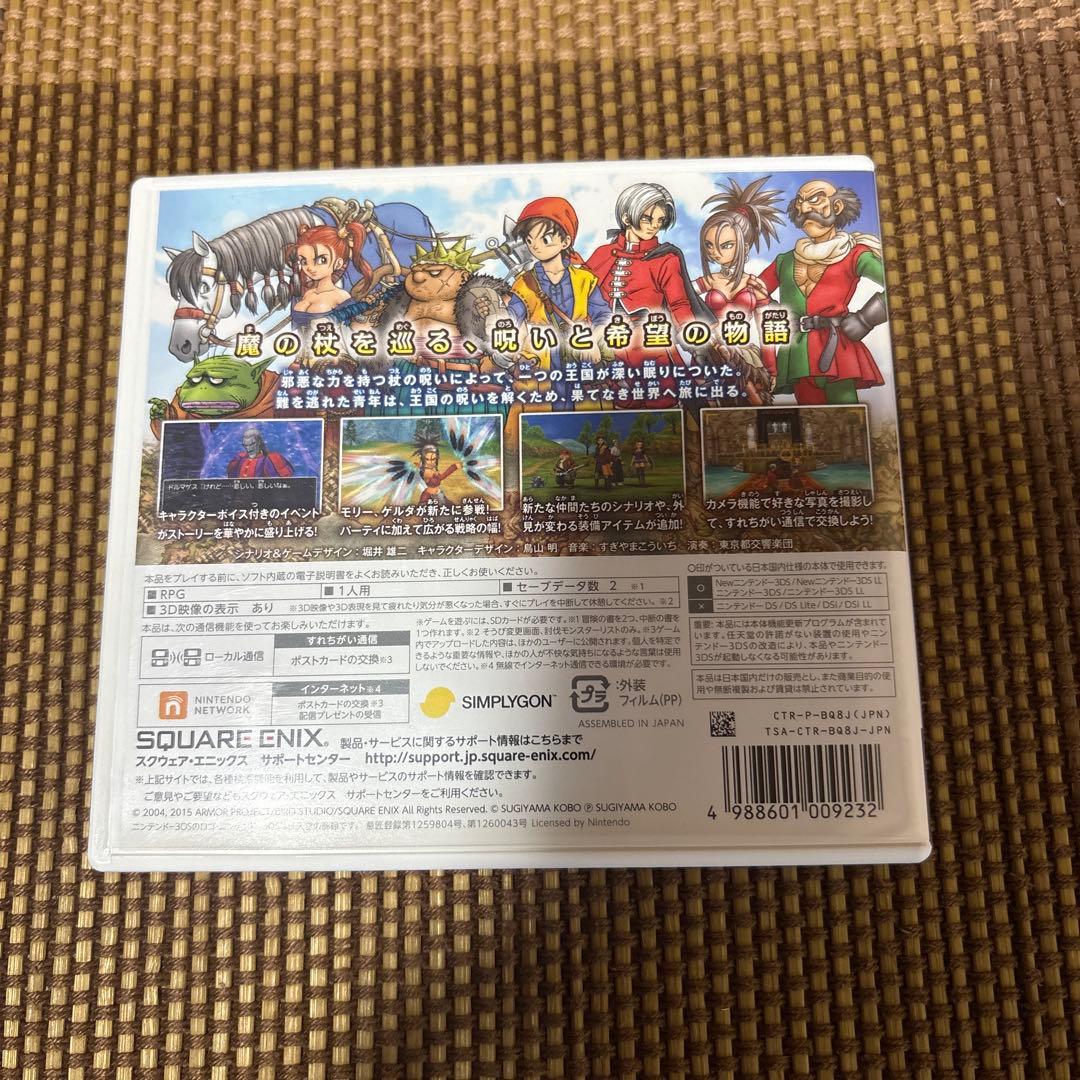 3DSドラゴンクエストVIII 空と海と大地と呪われし姫君 公式ガイドブック付き