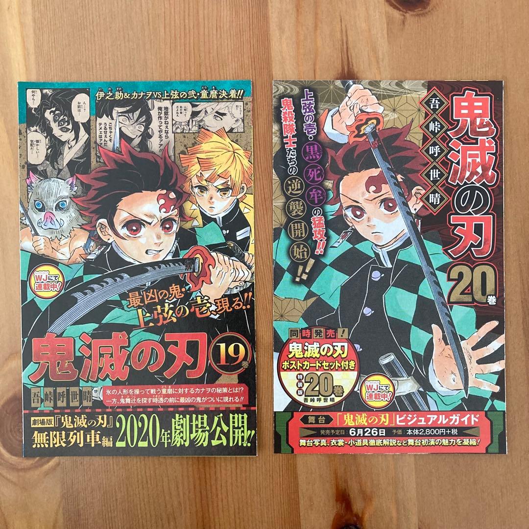 【21巻特装版】鬼滅の刃 全巻セット　1巻〜23巻