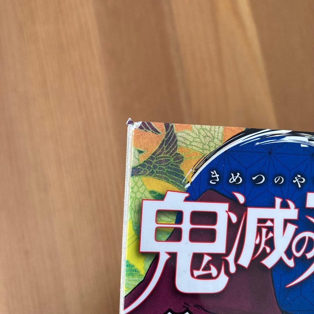 【21巻特装版】鬼滅の刃 全巻セット　1巻〜23巻