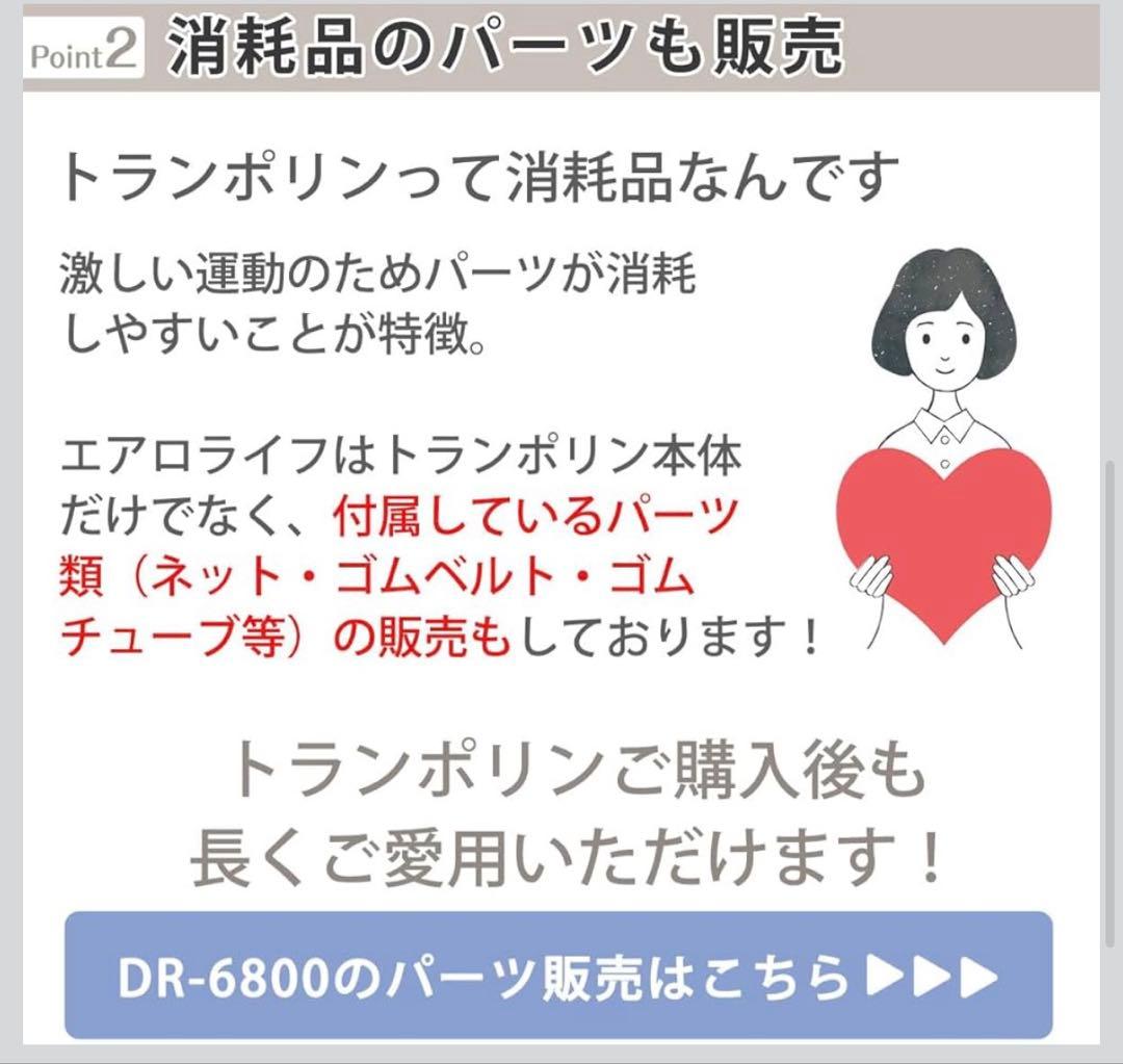 T*n様 エアロライフ DR-6800 トランポリン【美品】AEROLIFE