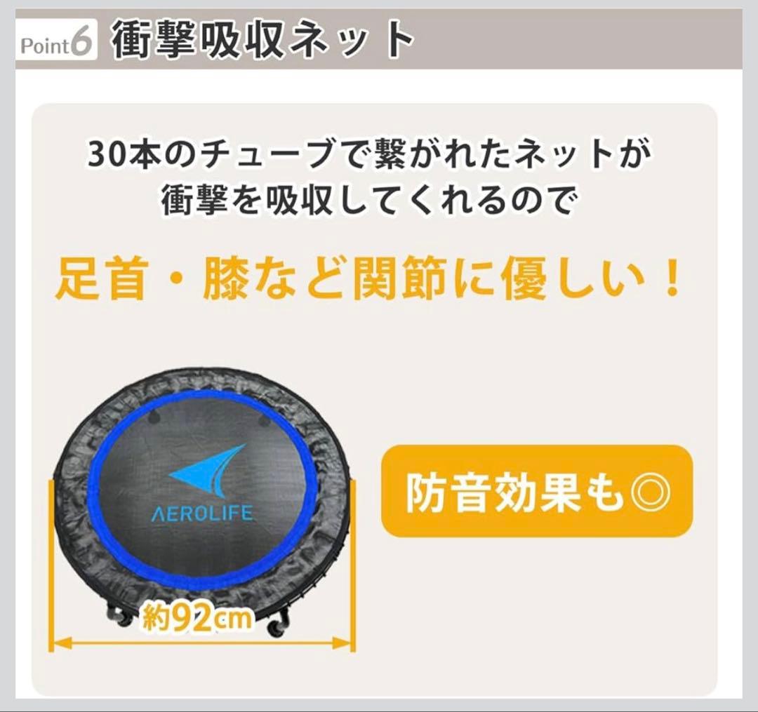 T*n様 エアロライフ DR-6800 トランポリン【美品】AEROLIFE