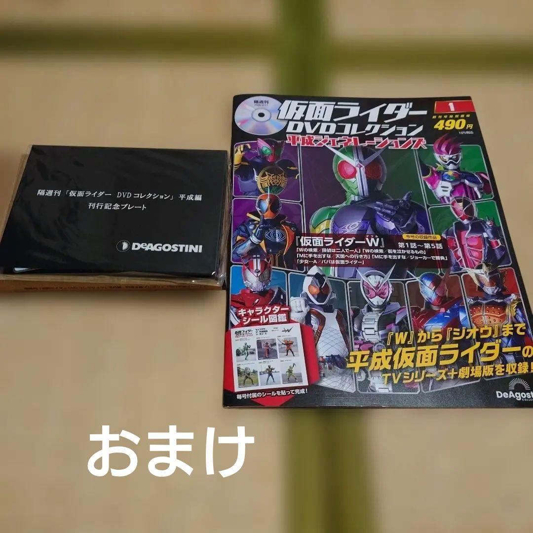 仮面ライダー　DVDコレクション　ディアゴスティーニ　完結セットおまけ付き