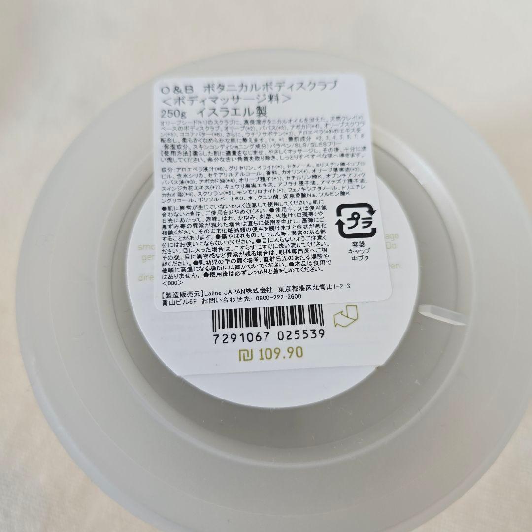 Laline オリーブ&ババス ボディクリーム スクラブ セット【新品未開封】