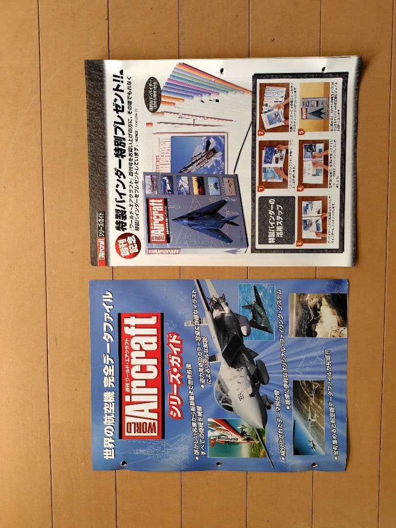 ワールドエアクラフト／デアゴスティーニ 航空機データファイル第１〜第１７５分冊