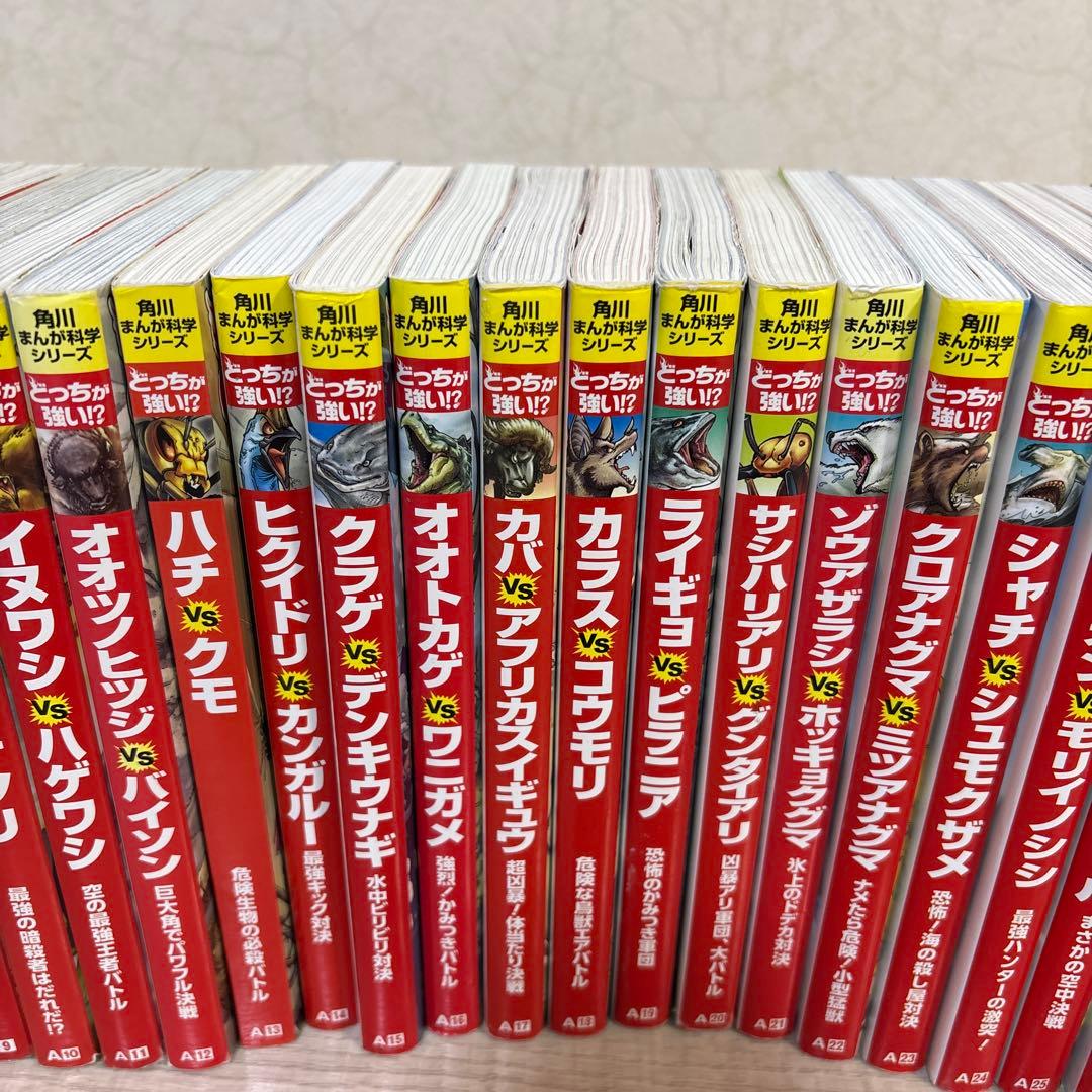 どっちが強い!? 31冊セット【A1〜A29,A31,A63】