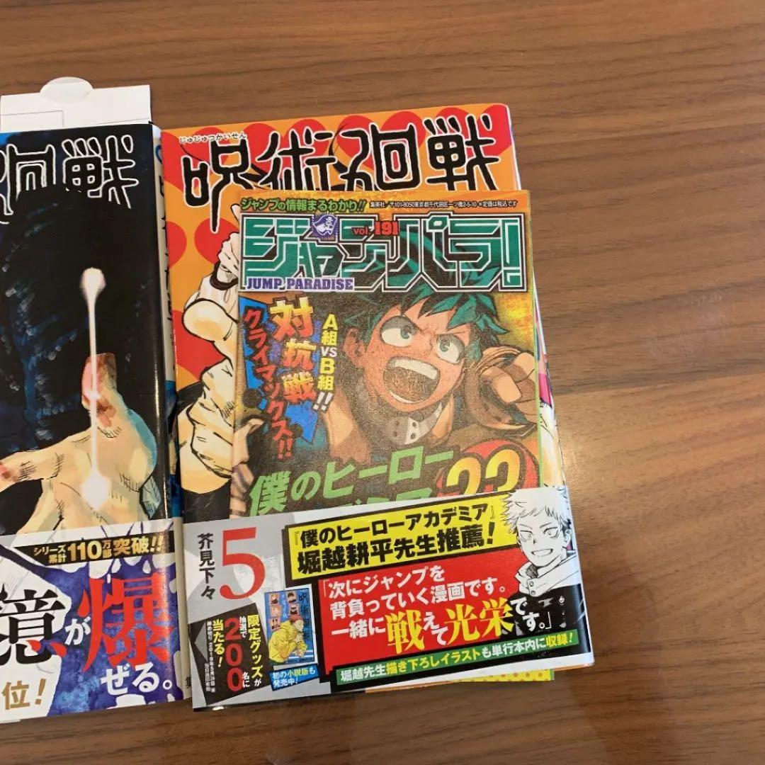 呪術廻戦初版1〜5帯付き