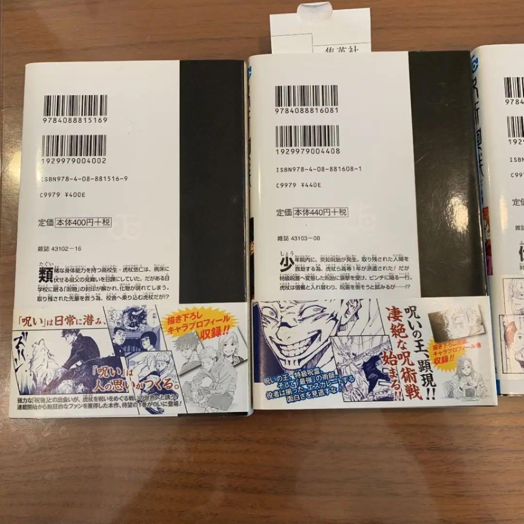 呪術廻戦初版1〜5帯付き