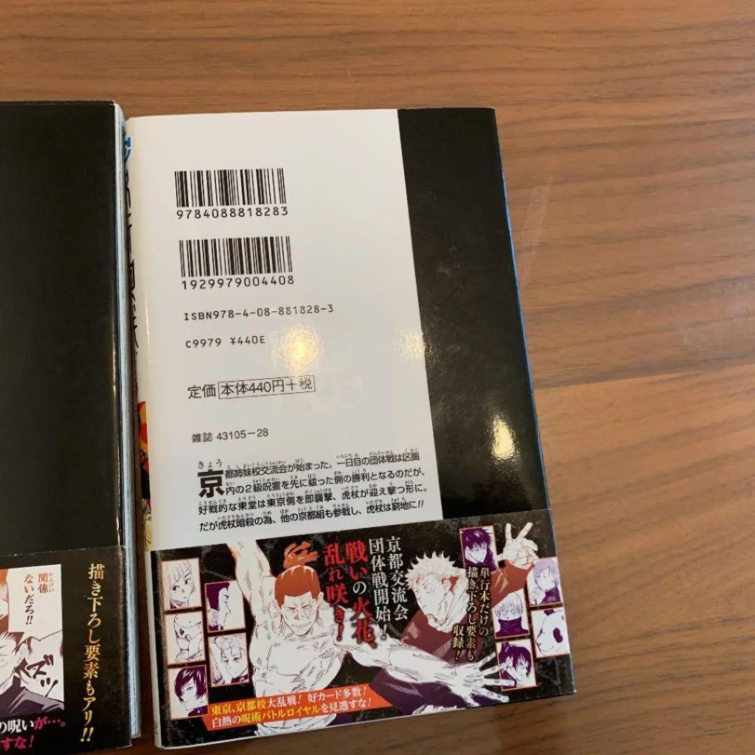 呪術廻戦初版1〜5帯付き