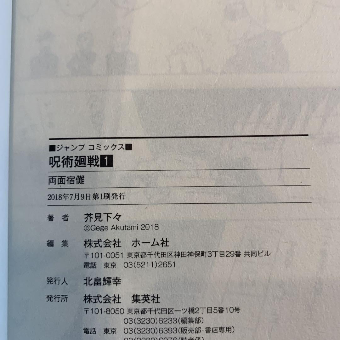 呪術廻戦初版1〜5帯付き