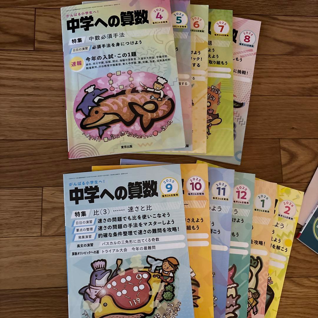 中学への算数 全12巻+特別問題集