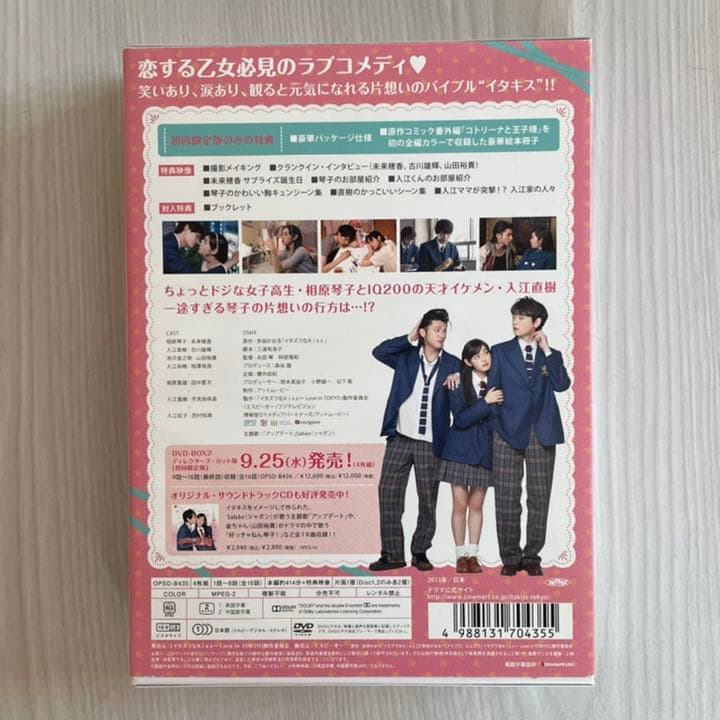 イタズラなKiss~Love in TOKYO~