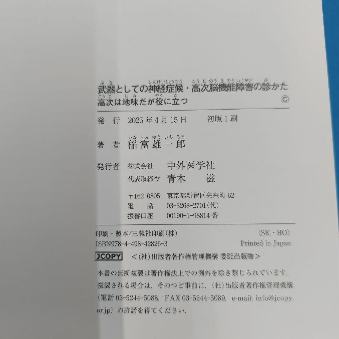 ♡裁断済 武器としての神経症候群・高次脳機能障害の診かた
