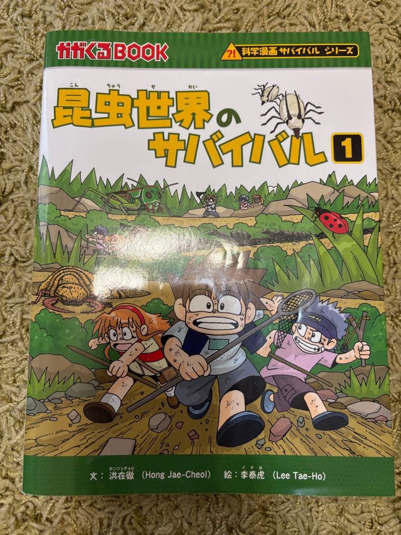 科学漫画サバイバルシリーズ17冊セットまとめ売り