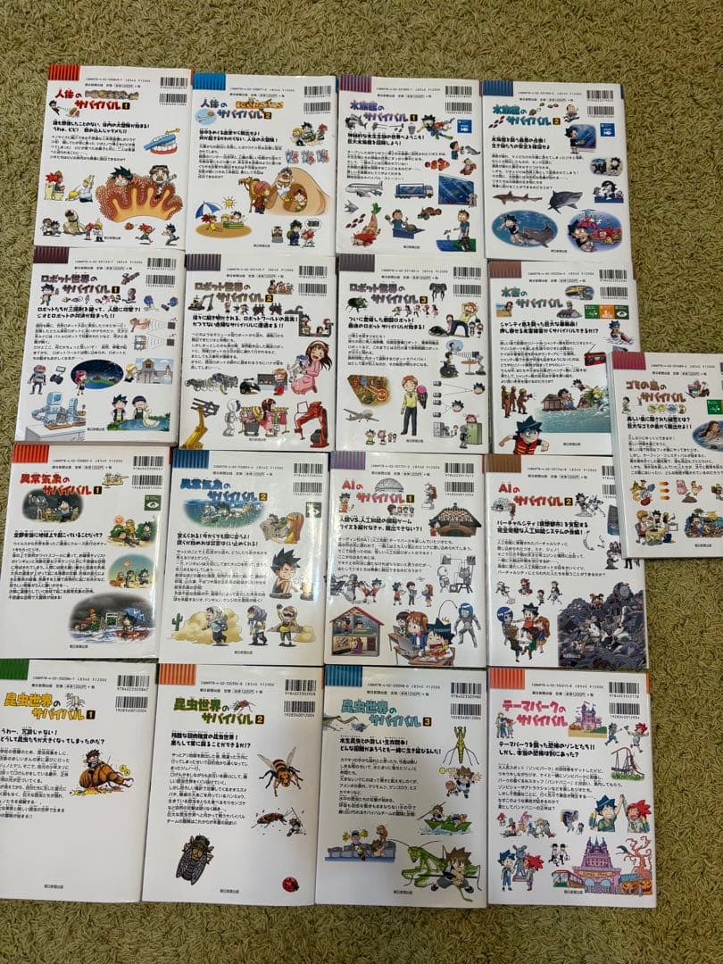 科学漫画サバイバルシリーズ17冊セットまとめ売り