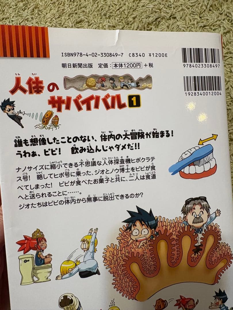 科学漫画サバイバルシリーズ17冊セットまとめ売り