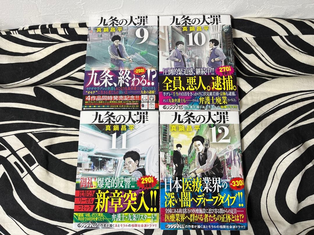 九条の大罪 1巻-16巻 全巻初版帯付き
