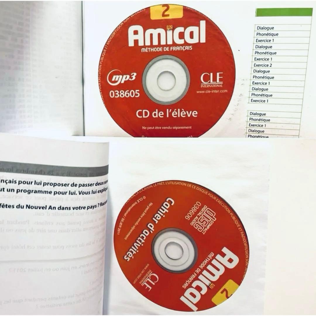 Amical A2 フランス語教材 テキスト CD付