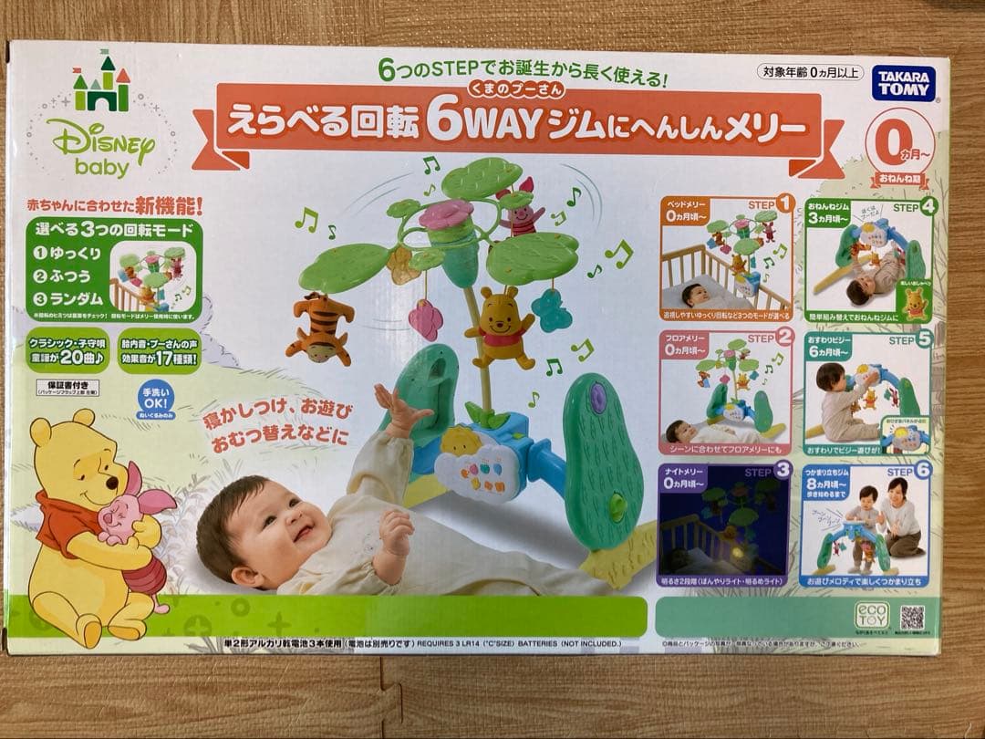 くまのプーさん　6WAY ジムにへんしんメリー