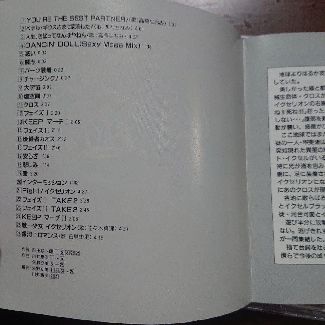 戦ー少女 イクサーガール　イクセリオン オリジナルサウンドトラックCD　廃盤