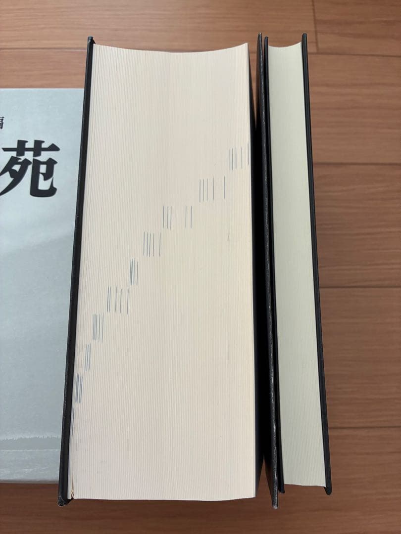 広辞苑 第七版 岩波書店 付録付き
