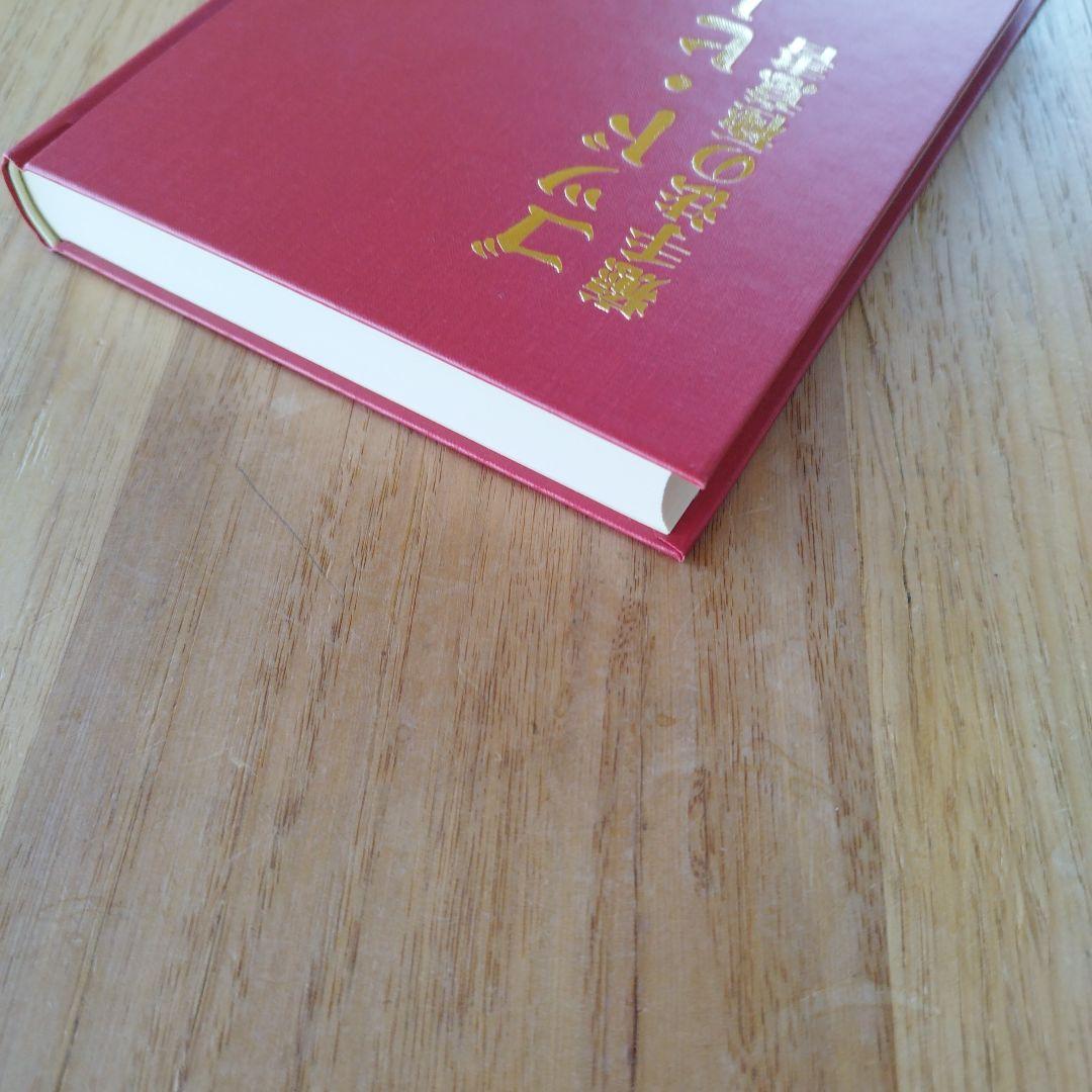 ゴッド・ヒーリング　癒手法の極意書