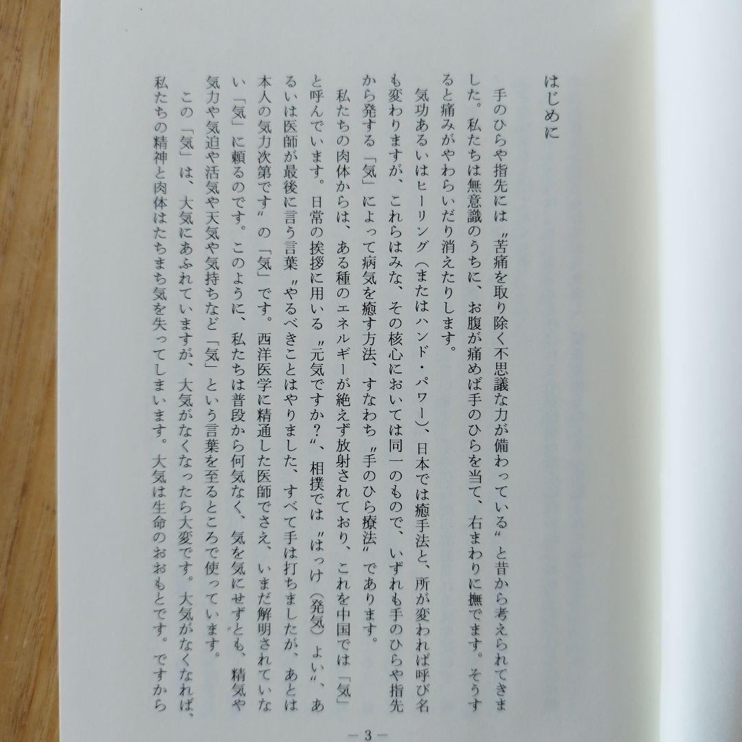 ゴッド・ヒーリング　癒手法の極意書