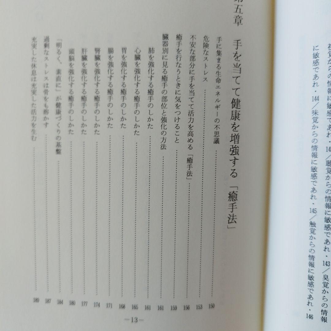 ゴッド・ヒーリング　癒手法の極意書