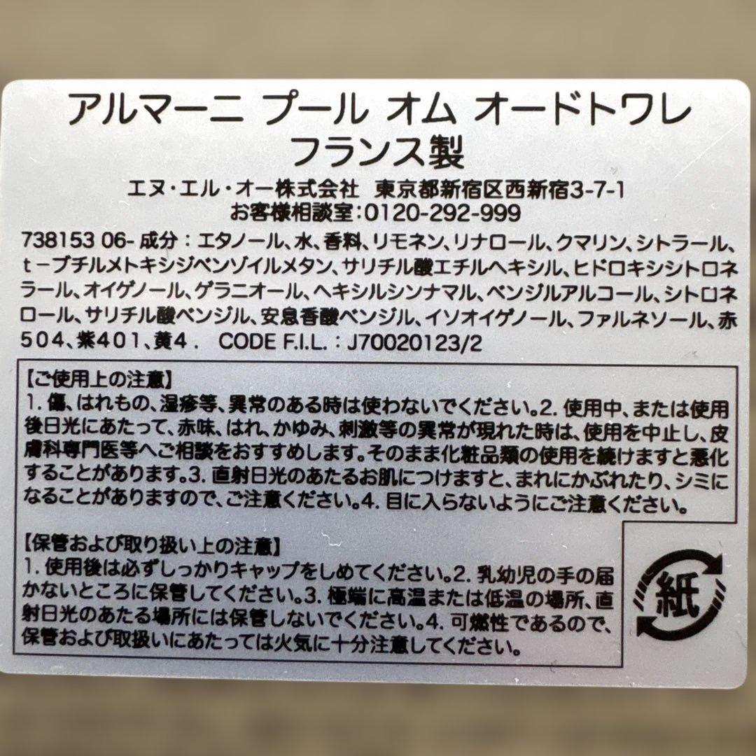 アルマーニ　オードトワレ　100ml