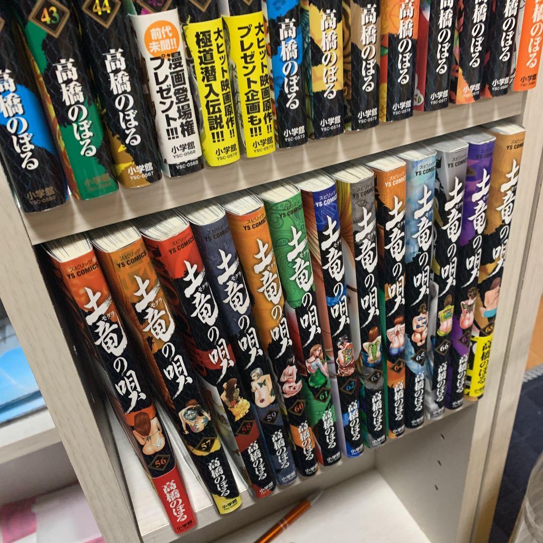 土竜(モグラ)の唄 1〜６８巻