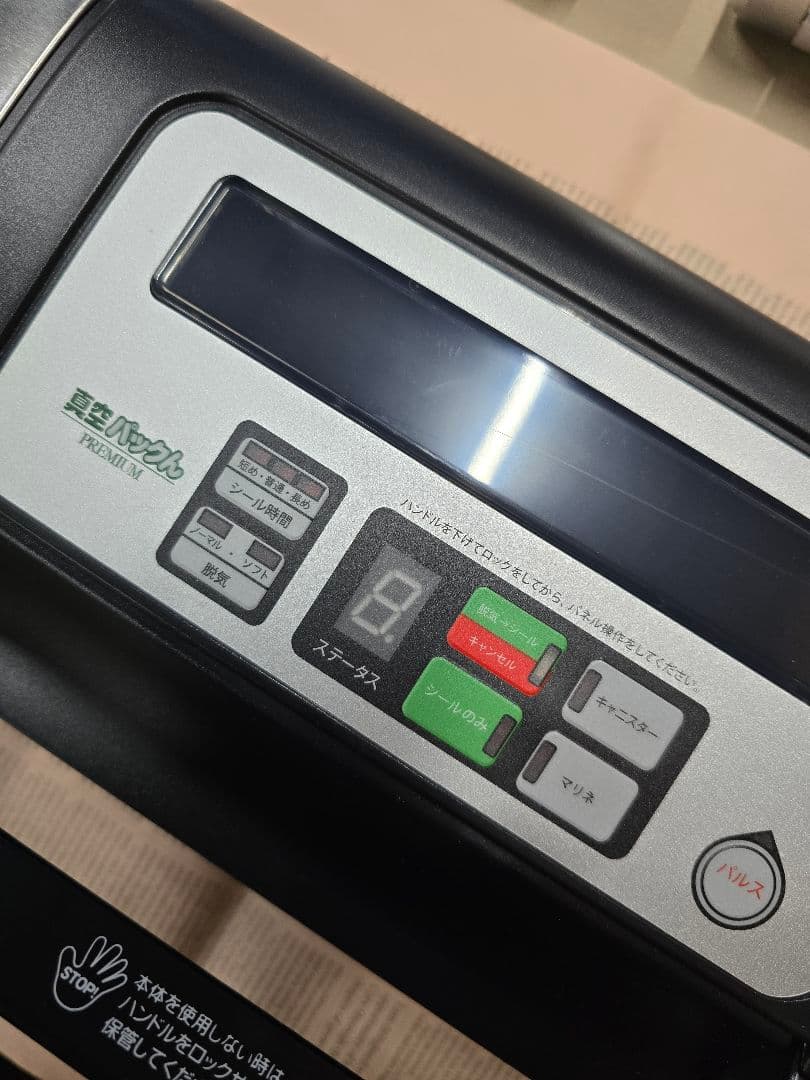 真空パックん Premium