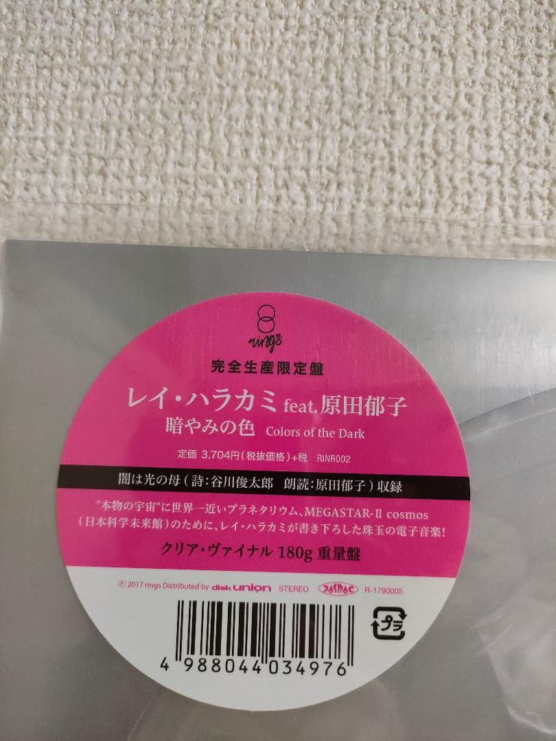 レア!美品!rei harakami レイ・ハラカミ『暗やみの色』 レコード