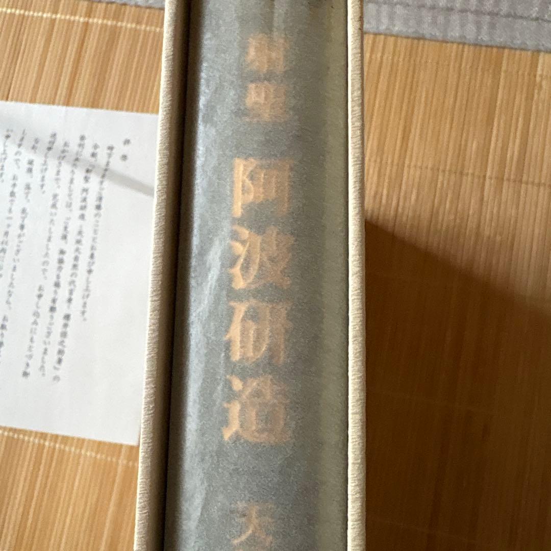 阿波研造 - 天地大自然の代言者