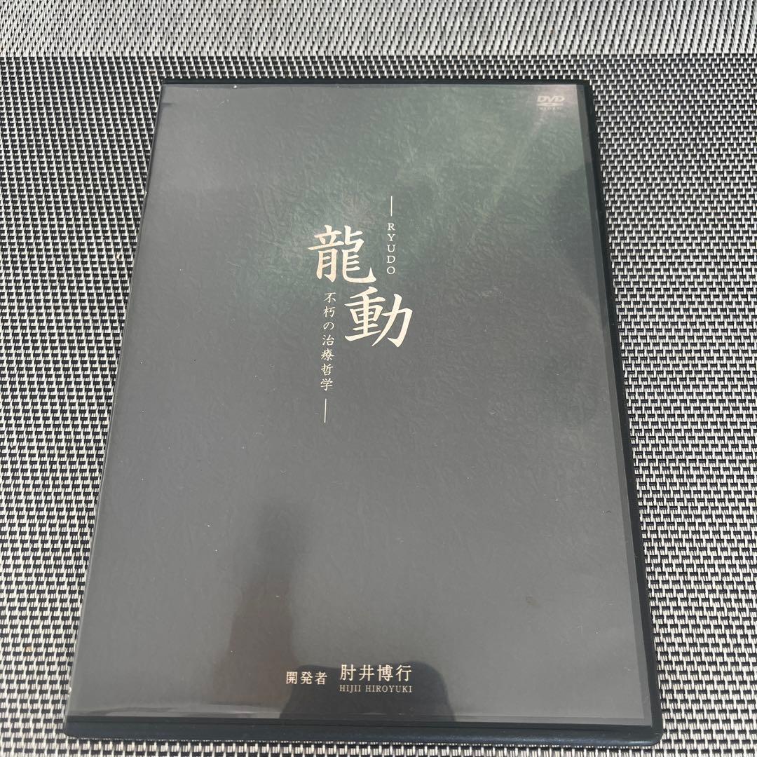 肘井博行の「BOSATSU＋RYUDO」フルセット