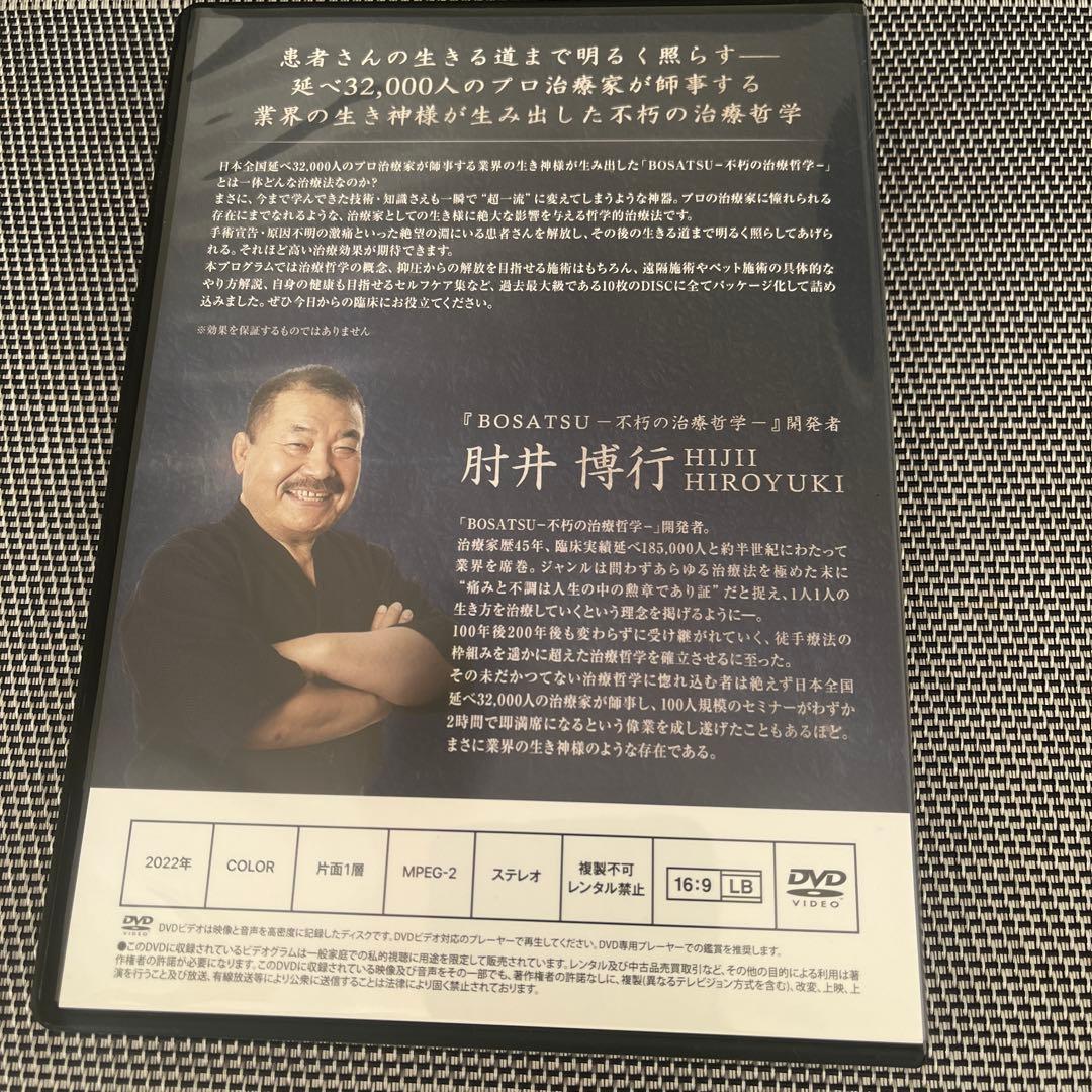 肘井博行の「BOSATSU＋RYUDO」フルセット