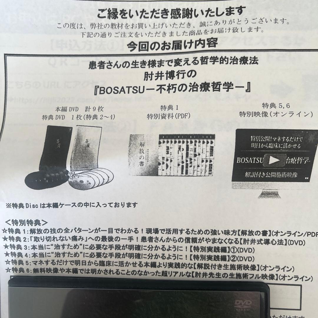 肘井博行の「BOSATSU＋RYUDO」フルセット