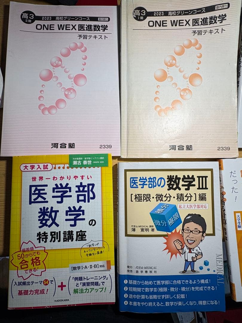 参考書計29冊まとめ売り　医学部受験
