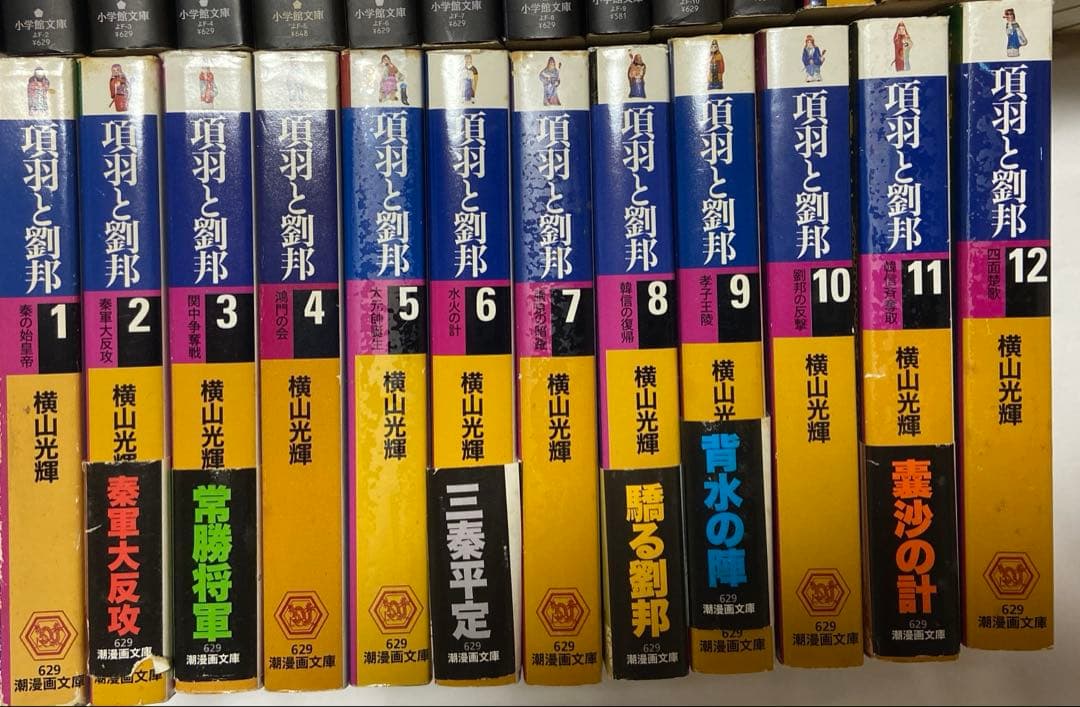 横山光輝　全巻セット　史記・水滸伝・項羽と劉邦