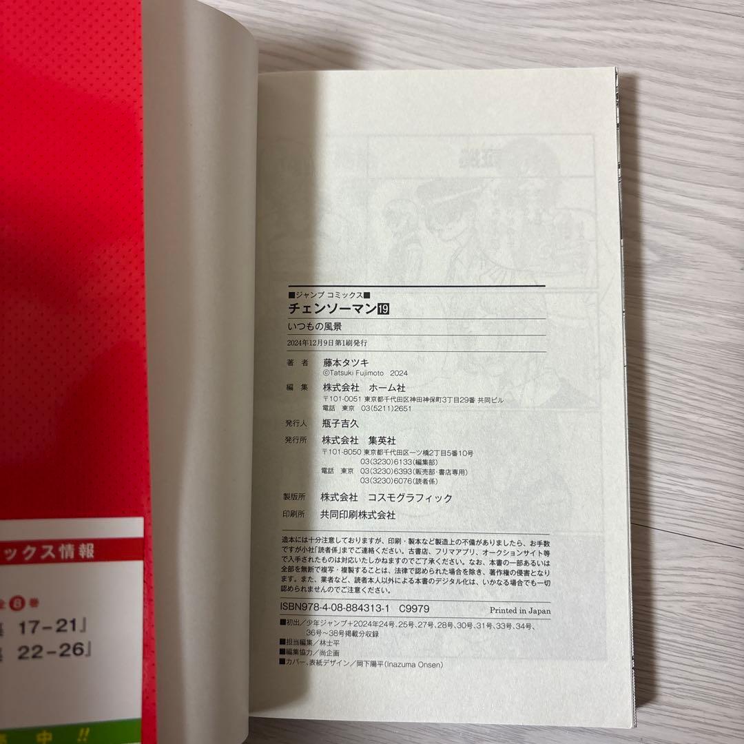 【最終値下げ】チェンソーマン 全19巻セット 4.6~19初版